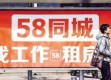 58同城招聘，连接千万岗位，助力职场新起点