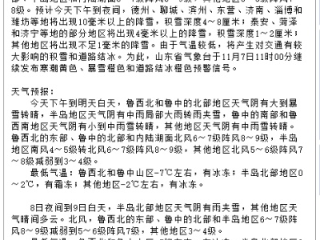 彩神vii官方版-江苏大雪最新通知，今日多地迎来强降雪，气象部门发布预警