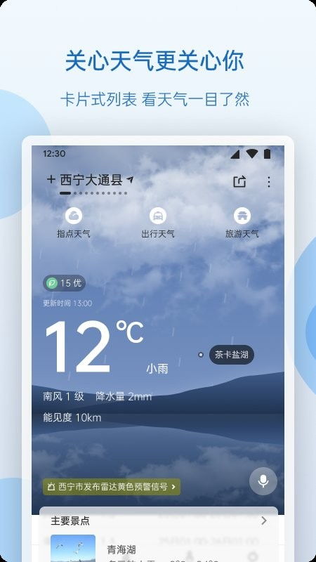 天气在手,风雨无忧,实时预报APP下载安装全攻略 天气在手,风雨无忧,实时预报APP下载安装全攻略