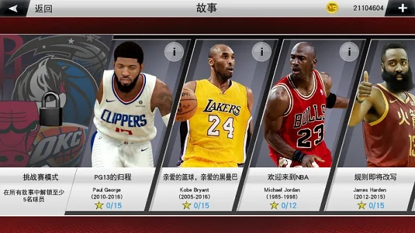 nba2k中文网绿色版V63.88.247.299苹果版本-好用 nba2k中文网绿色版V63.88.247.299苹果版本-好用