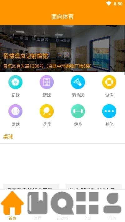 home体育中心版V4.51.136.200安卓系统版本-推荐