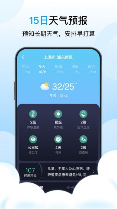 新门内部资料免费查询-15天天气预报下载安装免费，轻松掌握未来半月天气变化