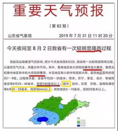洮南天气预报里的光阴故事