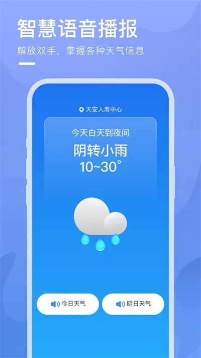 指尖轻点知风雨，手机天气预报下载指南