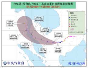 今年1号台风最新消息，强度路径全解析，这些地区需警惕
