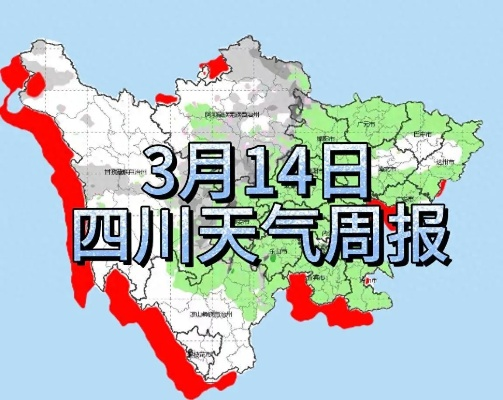 四川省天气预报,盆地多云转阴,部分地区有雨,注意添衣 四川省天气预报,盆地多云转阴,部分地区有雨,注意添衣