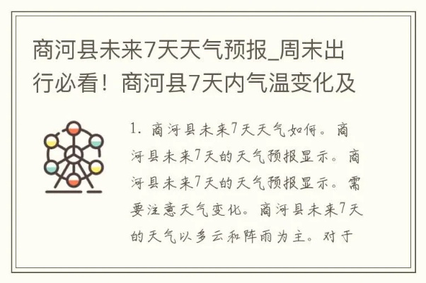 商河天气早知道,今日多云转晴,气温回升宜出行 商河天气早知道,今日多云转晴,气温回升宜出行