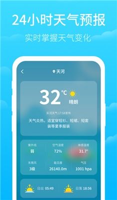 掌上风云，上海气象台天气预报App，让天气信息触手可及