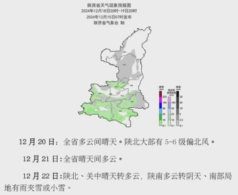 陕西省近十五天天气，冷暖交替频繁，谨防倒春寒