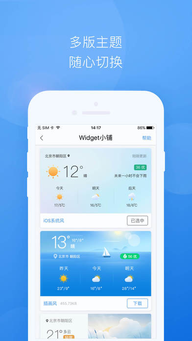 为什么我最终选择了下载墨迹天气？一款天气预报APP的真实体验