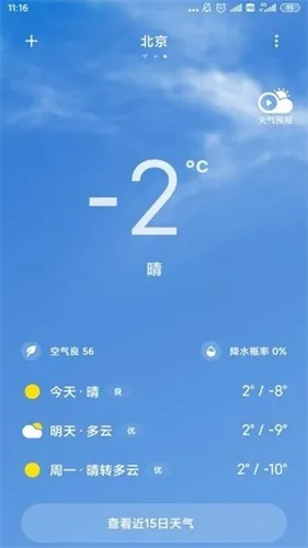 别让天气骗了你，为什么下载官方正版天气预报如此重要？